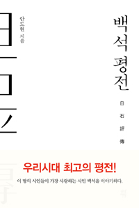 백석 평전 표지