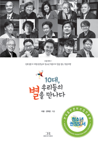 10대, 우리들의 . 표지