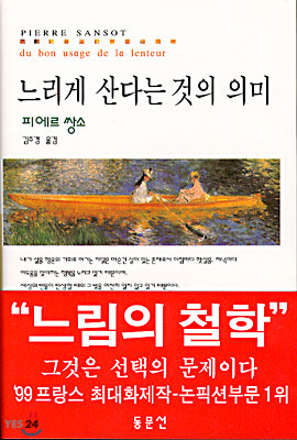 느리게 산다는 것의. 표지