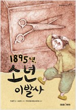 1895년,  소년. 표지