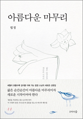 아름다운 마무리 표지