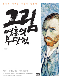 그림 영혼의 부딪힘 표지