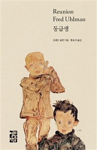 동급생 표지