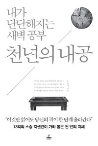 천년의 내공 표지