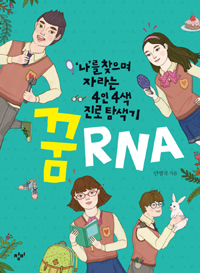 꿈 RNA 표지