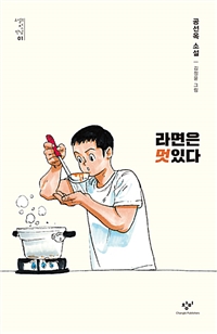 라면은 멋있다 표지