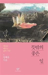 뜻밖의 좋은 일 표지