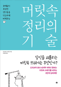 머릿속 정리의 기술 표지