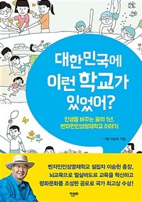 대한민국에 이런 학. 표지