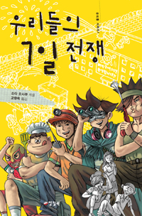 우리들의 7일 전쟁 표지