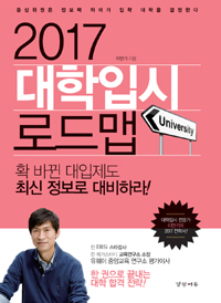 (2017)대학입시. 표지