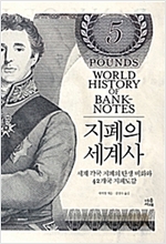 지폐의 세계사 표지