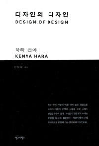 디자인의 디자인 표지