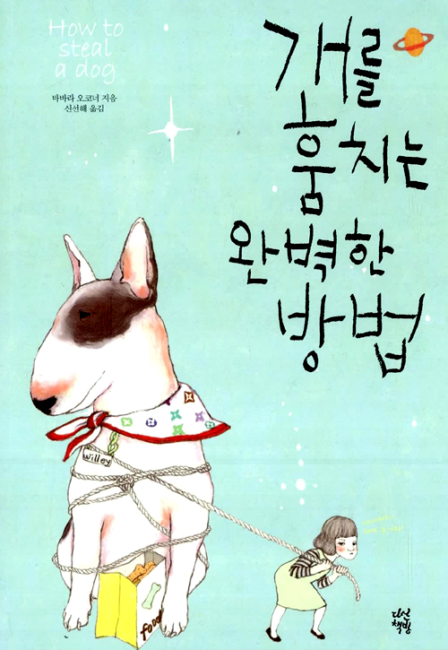 개를 훔치는 완벽한. 표지