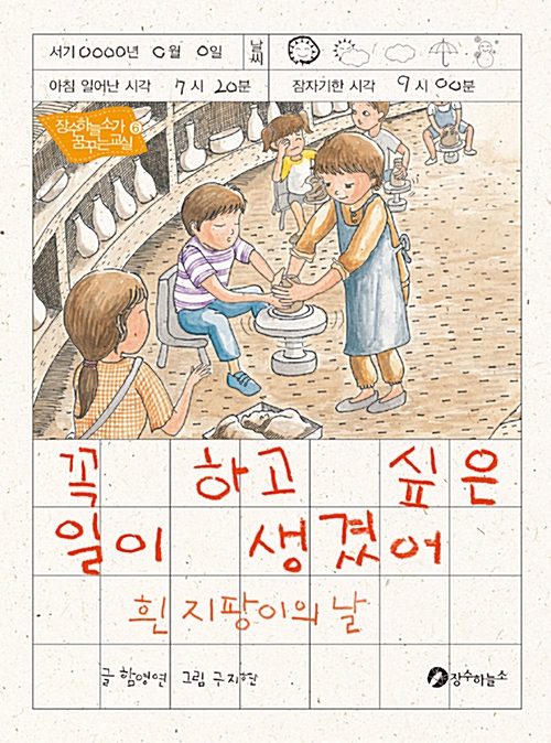 꼭 하고 싶은 일이. 표지