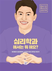 심리학과에서는 뭐 . 표지