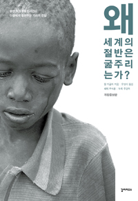 왜 세계의 절반은 . 표지