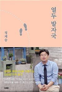 열두 발자국 표지