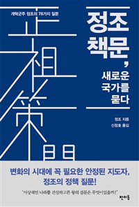 정조책문,새로운 국. 표지