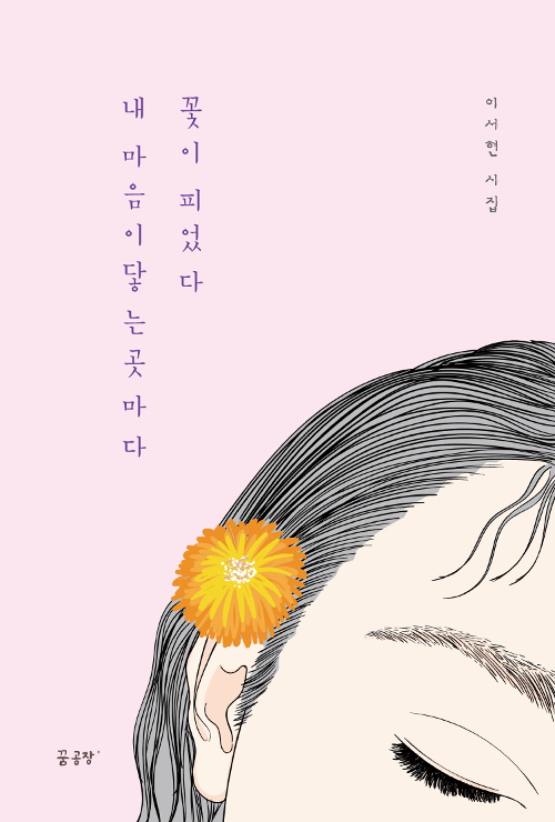 내 마음이 닿는 곳. 표지