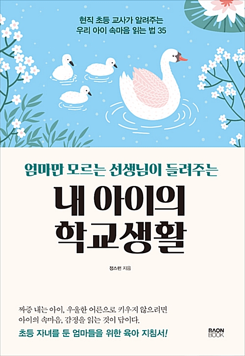 (엄마만 모르는 선. 표지