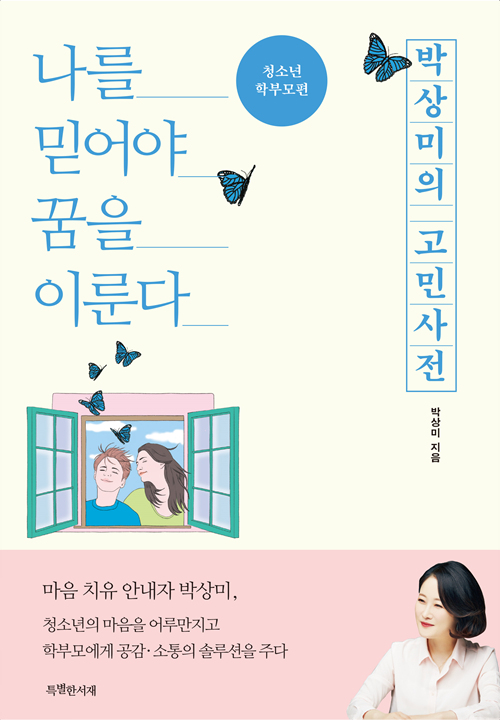 박상미의고민사전 표지