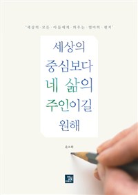 세상의 중심보다 네. 표지