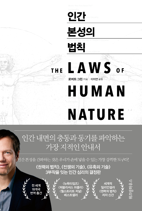 인간 본성의 법칙 표지