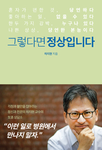 그렇다면 정상입니다 표지