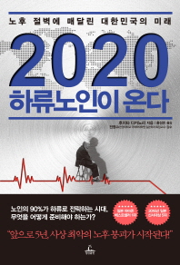 2020 하류노인이. 표지