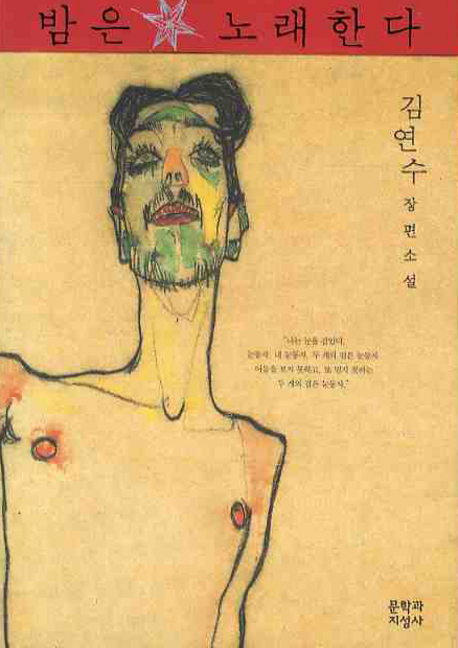 밤은 노래한다 표지