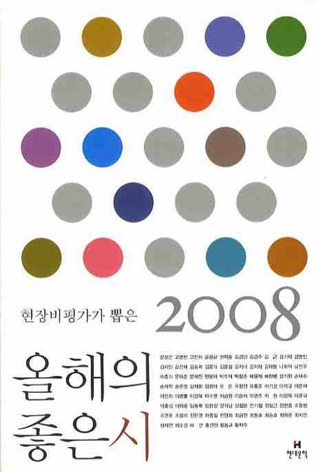 현장비평가가 뽑은 . 표지