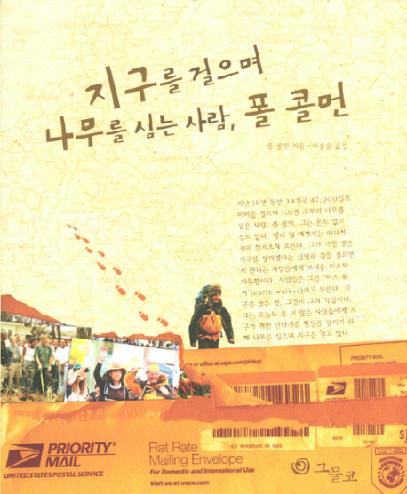 지구를 걸으며  나. 표지