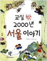 교실 밖  2000. 표지