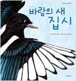 바람의 새 집시 표지