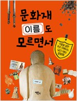 문화재 이름도  모. 표지