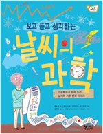 (보고 듣고  생각. 표지