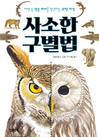 사소한 구별법 표지