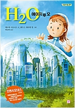 H2O 표지