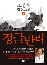 정글만리(1~3) 표지