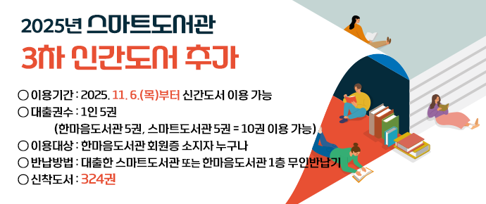 스마트도서관 3차 신간 안내