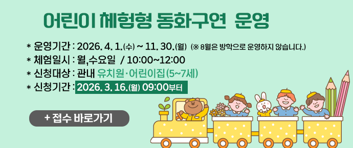 어린이 체험형 동화구연