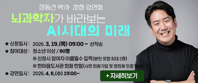 장동선 박사 초청 강연