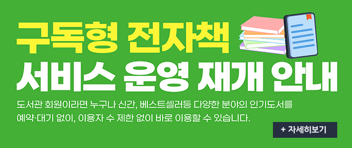 구독형 전자책 운영 재개