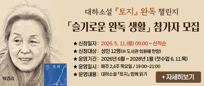 슬기로운 완독 생활 참가자 모집