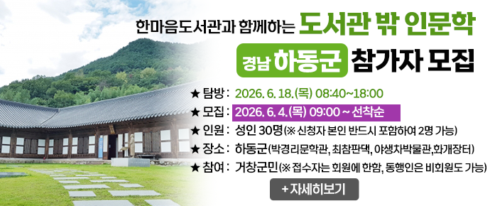 도서관 밖 인문학 [하동]