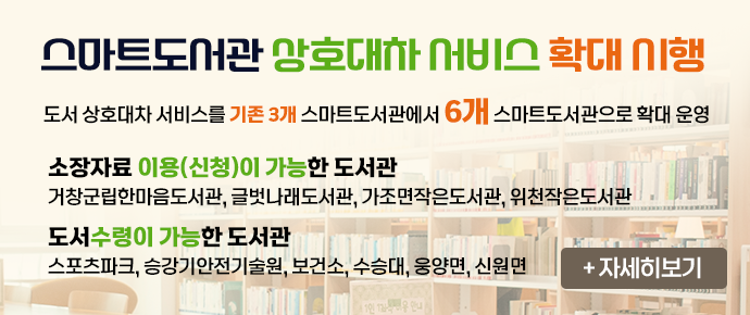 상호대차 서비스 확대시행