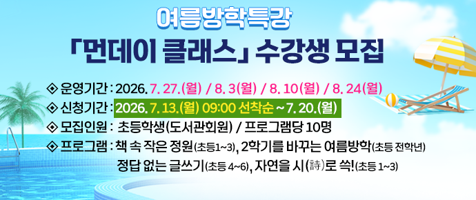 먼데이클래스