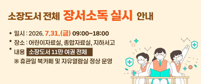장서소독
