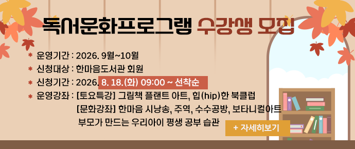 하반기 독서문화 프로그램